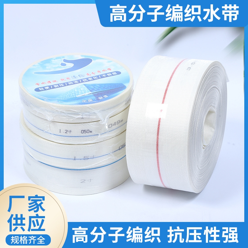 编织水带：耐用灵活，助力农业灌溉与消防